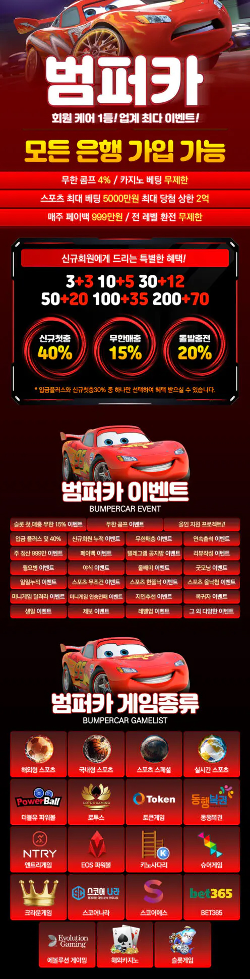 범퍼카 토토 카지노 사이트 안내사항